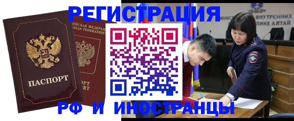 прописка для военкомата в Рубцовске