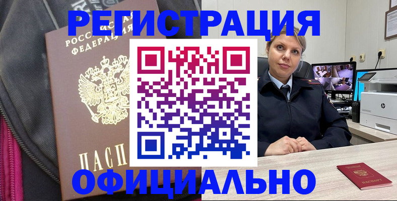 регистрация в Рубцовске